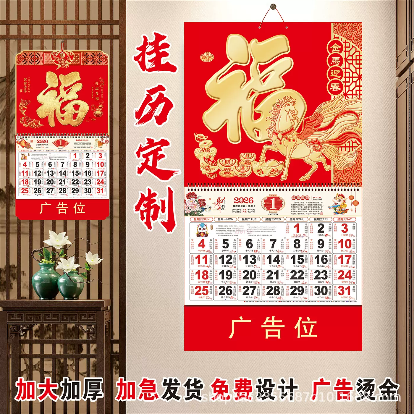 2026马年挂历定制家用大号福字吊牌挂墙黄历日历烫金礼品定做logo