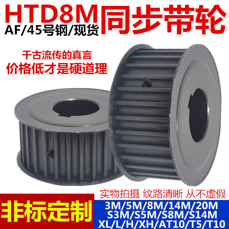 同步带轮 8M 20齿/30齿/40齿/25齿/50齿/28齿/60齿非标定 制同步