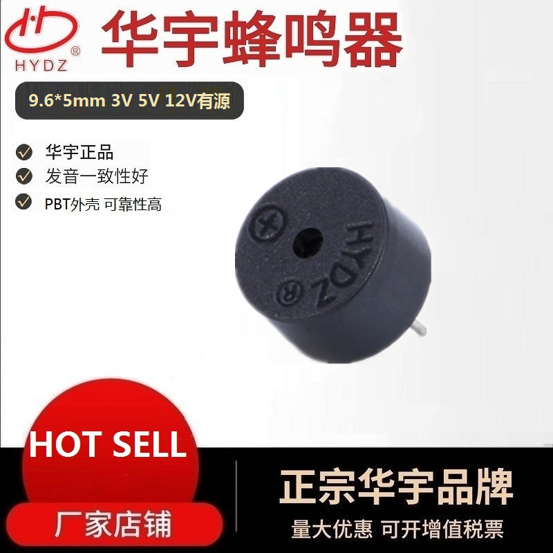 华宇电子厂家直供 9.6*5电磁式有源插针3v/5v/12v电子蜂鸣器