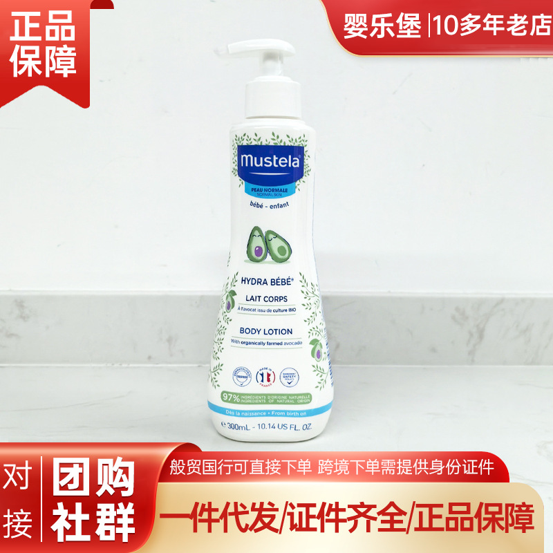 Anti-Counterfeiting National Standard Mustela Body Lotion Face Cream Infant Moisturizer 300 Baby Body Lotion