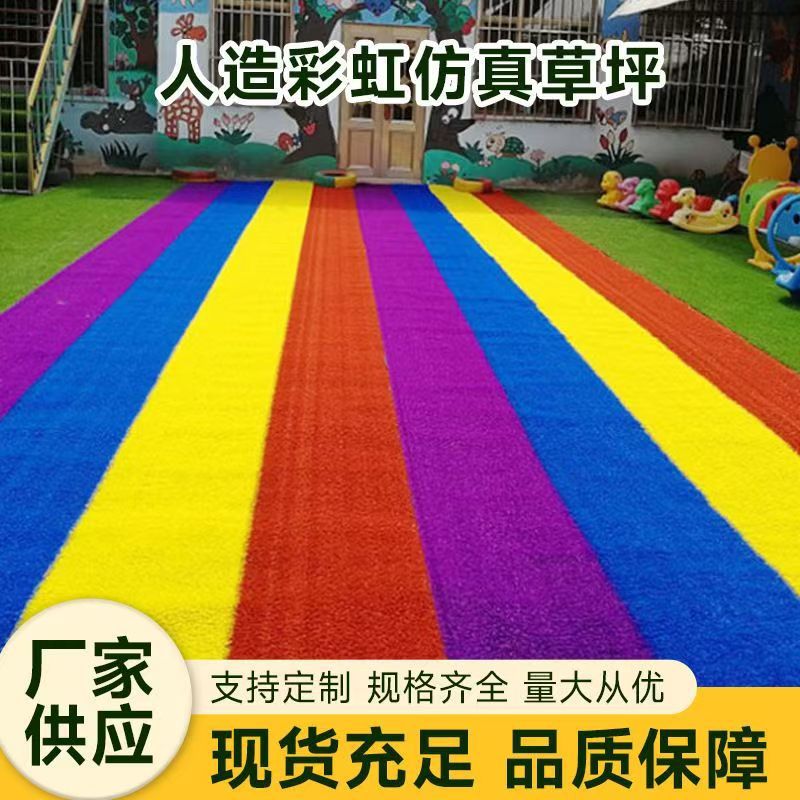 Colored artificial turf for kindergartens, rainbow running tracks, school playgrounds, outdoor black, red, blue, green, white, purple, and yellow artificial turf