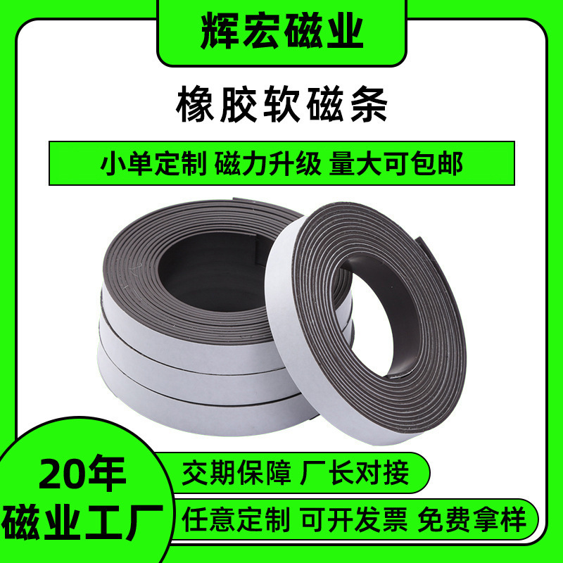 Self-adhesive rubber soft magnetic household magnetic wall hanging storage tape outdoor advertising can be cut viscous magnetic strip
