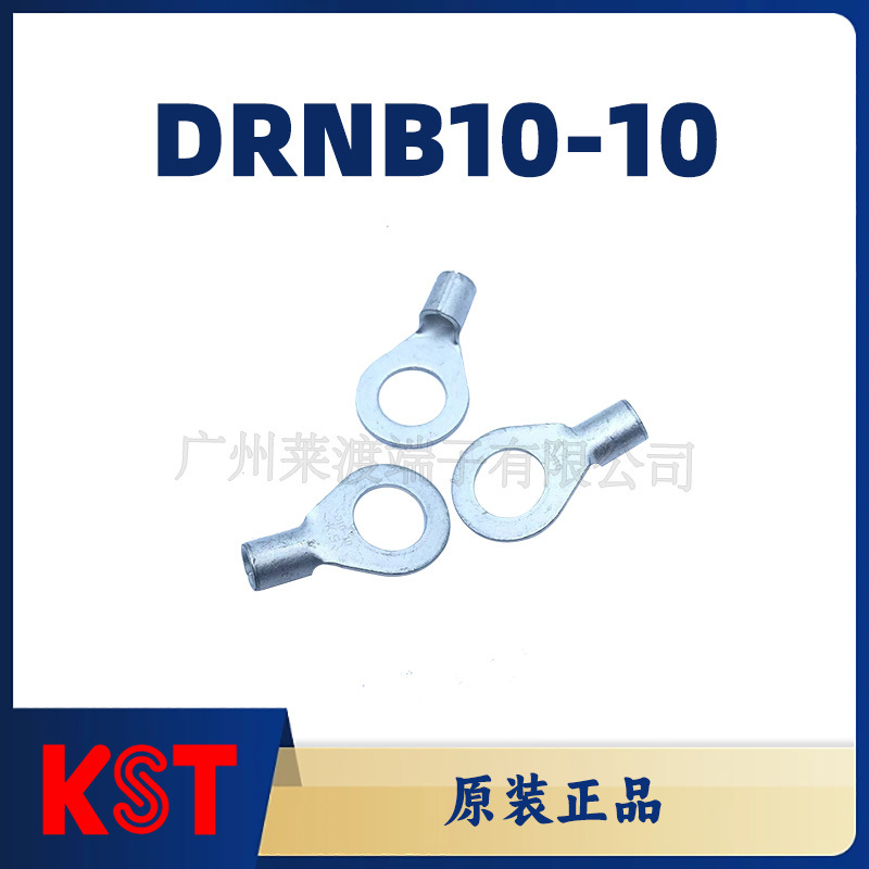 KST健和兴原装正品/DRNB10-10德标圆形裸端子线耳铜鼻子