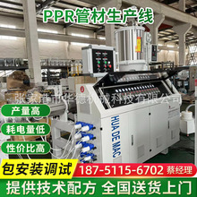 20-63 20-110PPR管材生产线 PPR塑料管材设备 PPR冷热水管挤出机