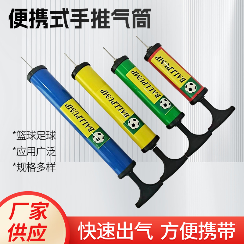 便携式手推气球充气筒篮球针式迷你小气筒厂家批发6寸8寸10寸12寸