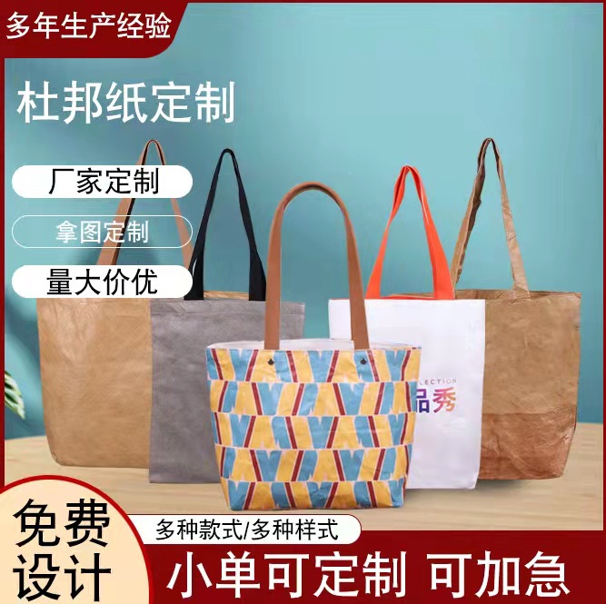 杜邦纸袋复古时尚单肩手提礼品购物袋包装可水洗空白杜邦纸袋批发