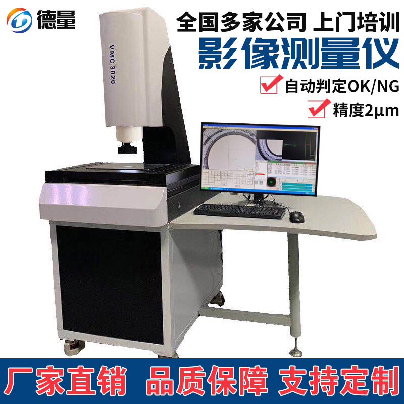 全自动影像测量仪机械工件二维尺寸检测工业2.5D二次元影像投影仪