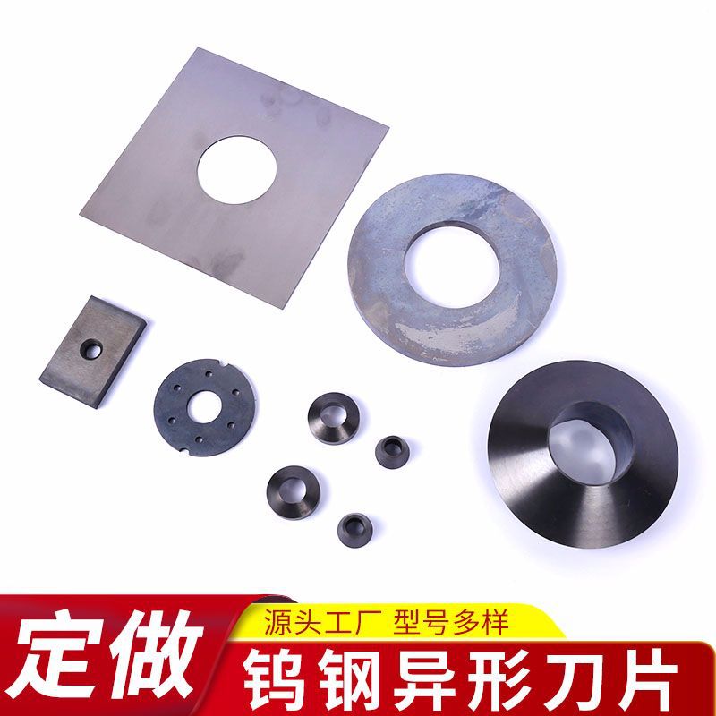 非标异形刀片 钨钢机用机械刀片 封箱机机用齿形切割刀片厂家