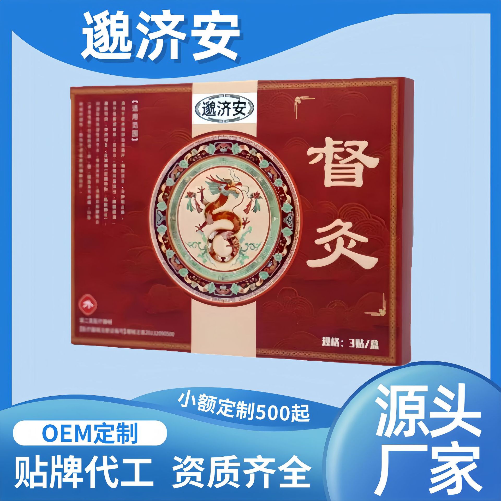 邈济安督灸贴3贴/盒官方旗舰店正品抖音快手源头工厂平台爆款现货