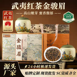 红茶特级金骏眉2026新茶武夷红茶叶自己喝高档礼盒送父母长辈250g