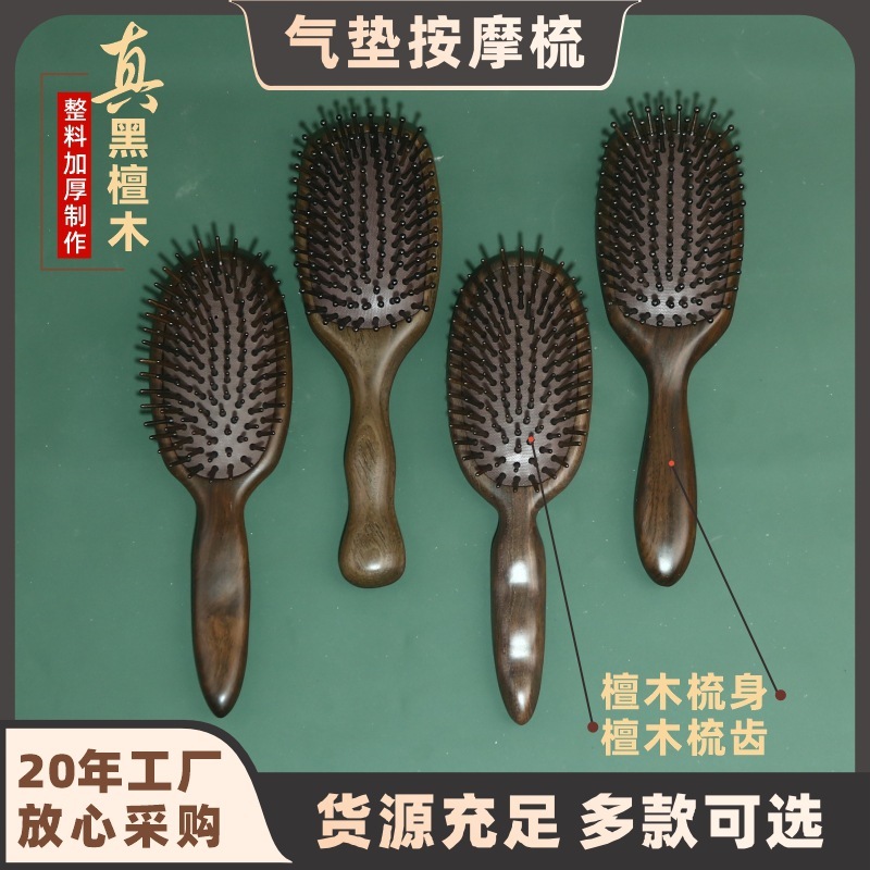 正宗黑檀木气垫梳子气囊按摩梳头部经络梳厂家直销批发刻字印LOGO|undefined