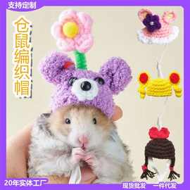 仓鼠小帽子金丝熊鹦鹉头套花枝鼠头饰宠物衣服装饰蜜袋鼯圣诞配饰