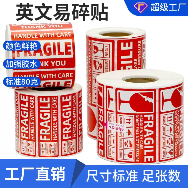 厂家英文fragile向上易碎标签贴纸轻拿轻放快递警示不干胶印刷