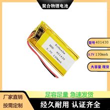 401430 3.7v 130mAh�ۺ����늳�����z��P �o���I�P