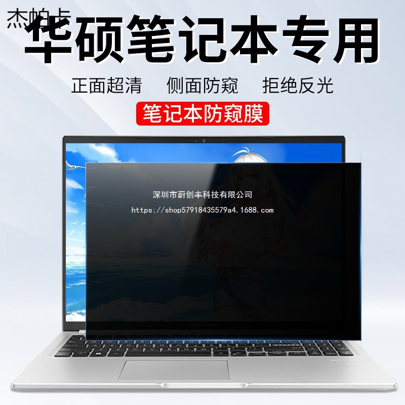 Suitable for Asus Laptop Privacy Film Tianxuan 3Plus Fearless Pro15 Computer Anti-Peeping Film 13.3inch