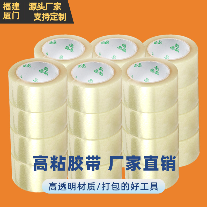 胶带快递封箱胶带打包装封口宽胶布纸整箱批发透明胶密封加厚密封