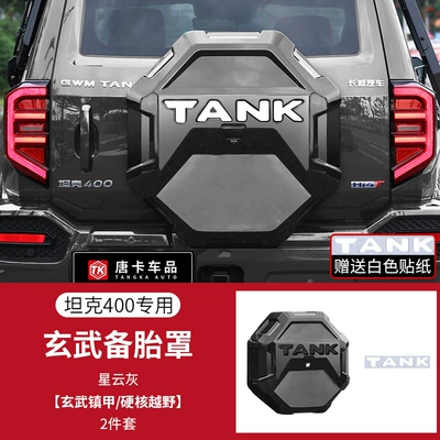 Spare wheel cover Xuanwu Mecha Full-Cover Spare - 26-tank-400-xuanwu-all-inclusive-spare-tire-cover-nebula-gray-comes-with-letter-stickers