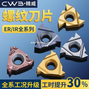 CNC internal and external thread blade 16IR/ER1.5-3.0 inch metric tooth knife 60 steel 55 degrees for stainless steel