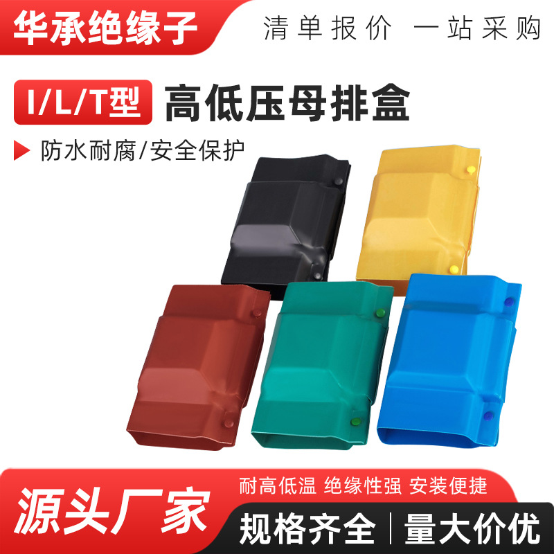 母排盒铜排保护套1KV绝缘热缩保护扣盒TIL型母线护套母排接线盒