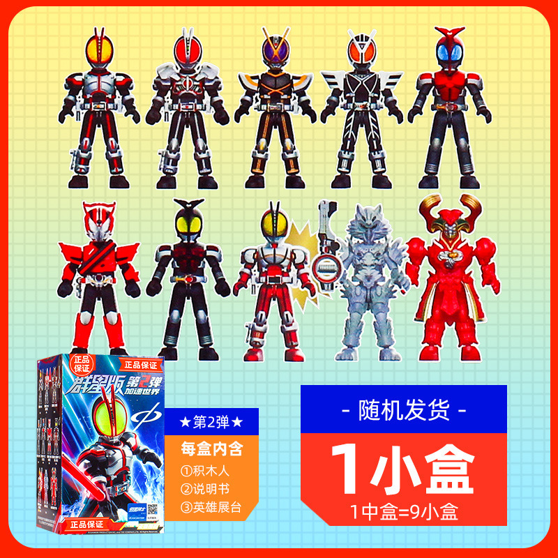 ブルック仮面ライダービルディングブロックスターバージョン第 4 弾 1 世代サバイバルゲームフィギュアおもちゃブラインドボックス本物|undefined