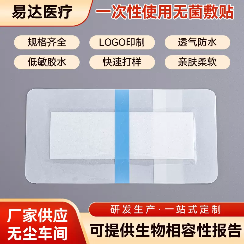 灭菌装医用防水贴剖腹产术后修复贴洗澡伤口护理创口贴无菌敷贴