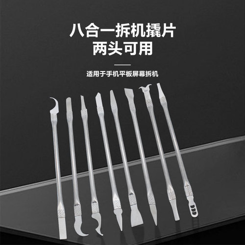 Multifunctional CPU pry tool mobile phone computer chip disassembly and repair repair glue removal shovel scraper set tool