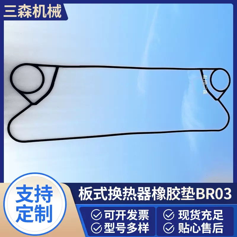 丁腈胶材质 板式换热器橡胶垫BR03密封橡胶条空调换热器配件工厂