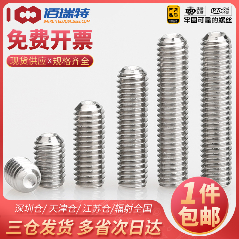 316不绣钢凹端内六角紧定螺丝 无头凹端机米DIN916顶丝M3M6M12
