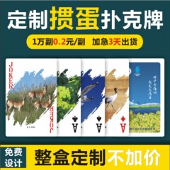 广告扑克牌定制掼蛋专用扑克订做公司宣传印logo塑料定做扑克纸牌