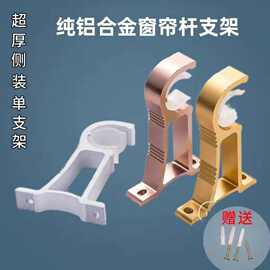 ♔窗帘挂钩铝合金窗帘杆配件罗马杆支架单座窗帘杆托窗帘底座钩子