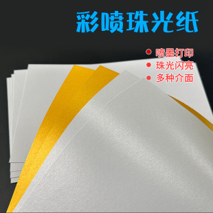 Pearl paper A4 Silver Ice White inkjet art cardboard 265g/315g Golden Star Magic special paper