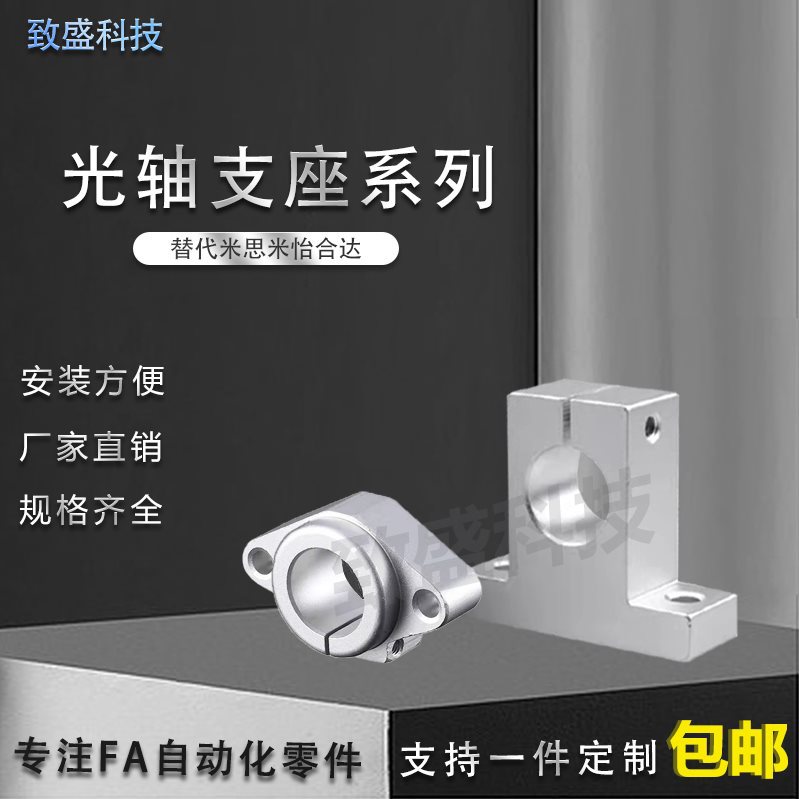 光轴支架加高支架固定座立式卧式铝支撑座SK8 10 12 16 20 25 30