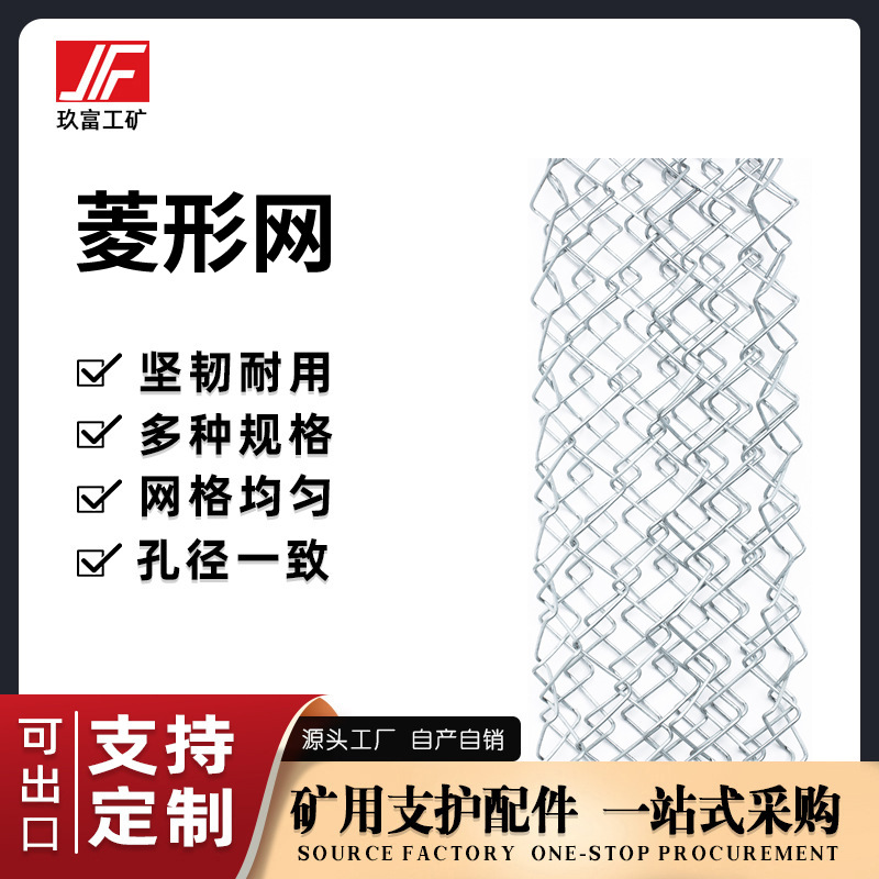 玖富矿用菱形网片8/10/12#丝园林农用养殖安全防护网规格齐全现货