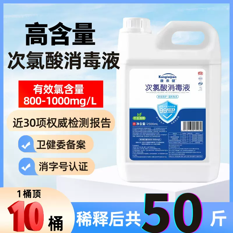 2500ml次氯酸消毒液 孕婴宠均适用 消字号高浓缩原液次氯酸消毒液