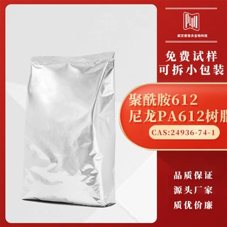 聚酰胺612（尼龙PA612树脂）CAS#24936-74-1 现货 可拆分