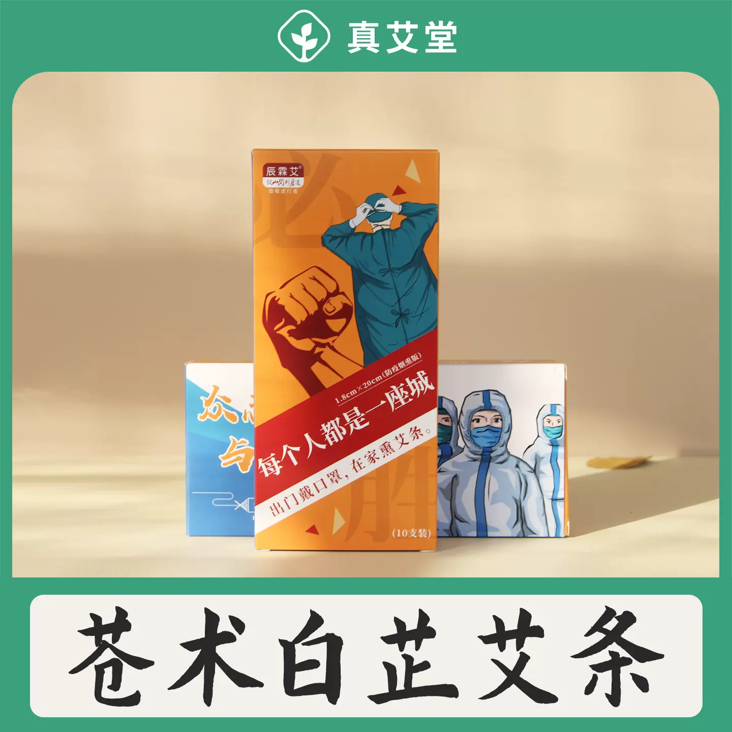 烟熏艾条室内家用办公工厂宿舍艾叶苍术白芷艾草植物香薰艾柱艾草