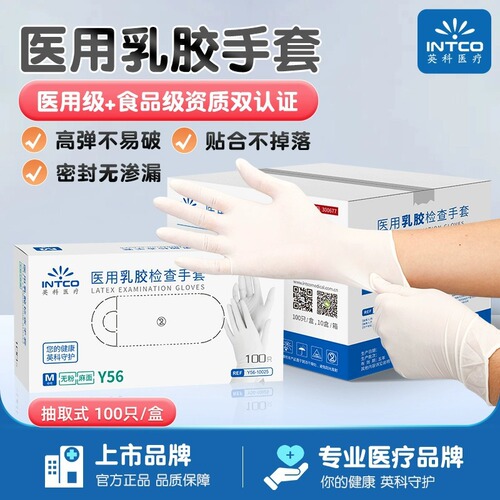 Wholesale INCO Medical Latex Gloves Disposable Rubber Durable Food-Grade Special Purpose Surgical Examination