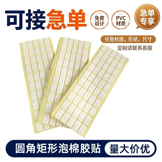 泡棉胶贴定制圆角矩形高粘海绵胶垫摆件墙面固定自粘泡棉双面胶