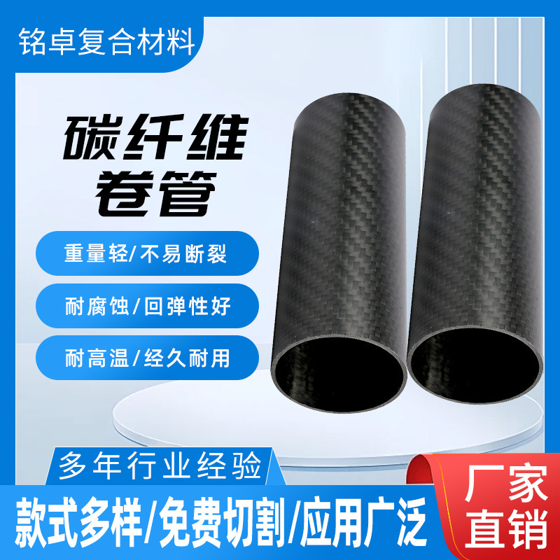 定制碳纤维卷管亮光碳纤圆管哑光碳纤维圆棒拉挤碳纤管制作加工