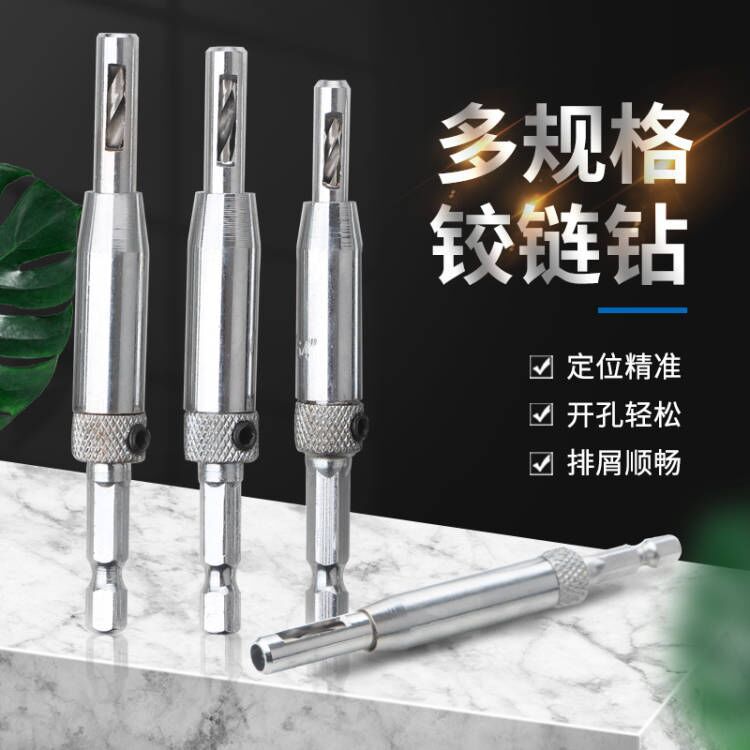 鉸鏈鑽頭木工門窗合頁開孔器定位打孔套裝高速鋼異形六角柄鑽頭