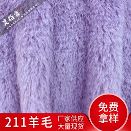 人造毛皮;围巾;绒布
