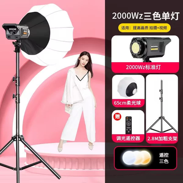 (2000Wz Package C) Live broadcast room fill light