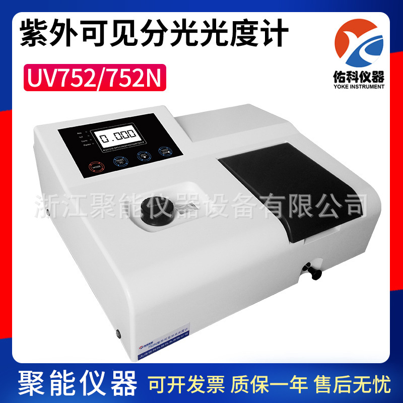 上海佑科UV752/754/755B/756/759CRT紫外可见分光光度计光谱仪