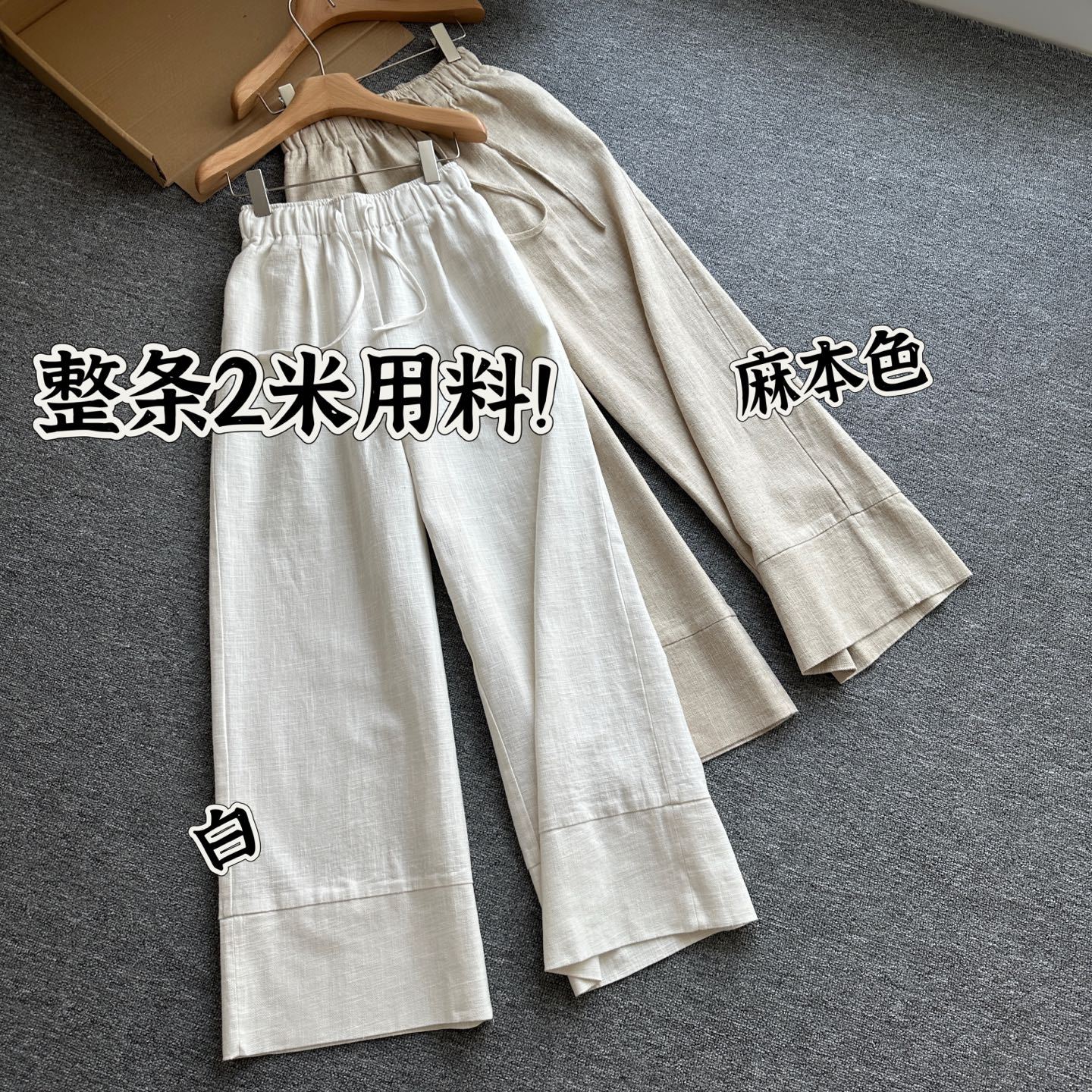 不会透的白色！水洗苎麻裤女宽松大裤腿双层宽边阔腿苎麻裤麻棉裤