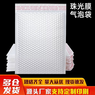 Composite Pearlescent Film Bubble Bag White Clothing Shock-Proof and Drop-Proof Foam Self-Adhesive Bag Express Bag Bubble Bag Wholesale