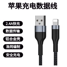苹果接口快充数据线安卓type-c编织铝壳加长网尾线充电线