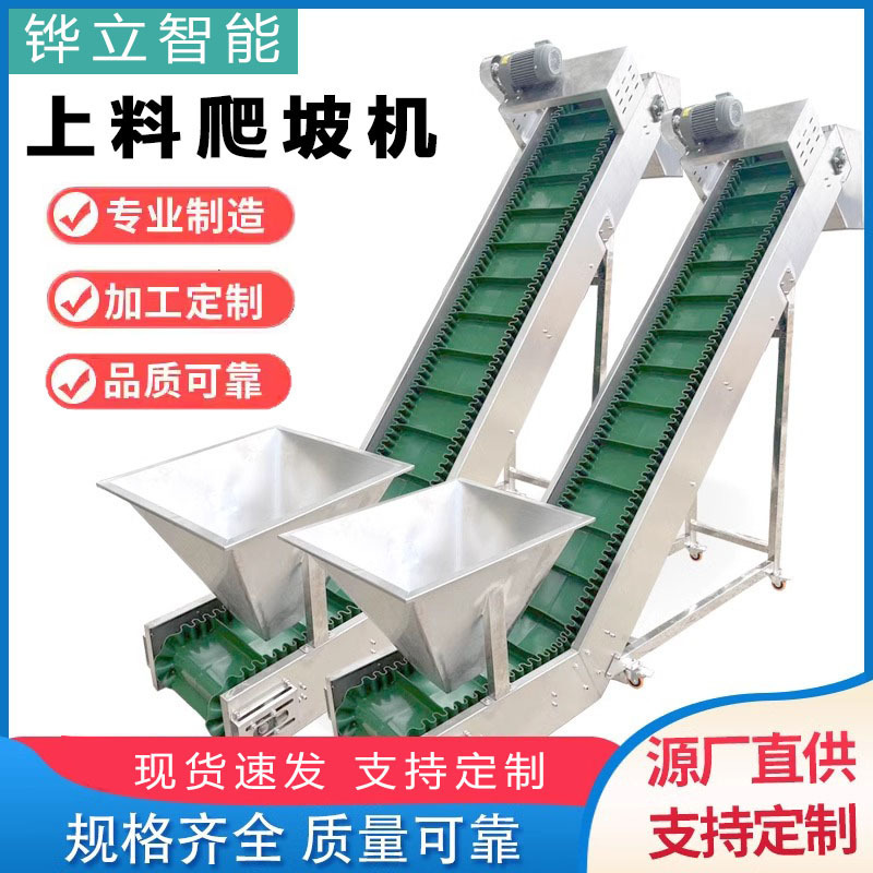提升上料机不锈钢斗式物料提升机自动升降式爬坡输送机pvc皮带