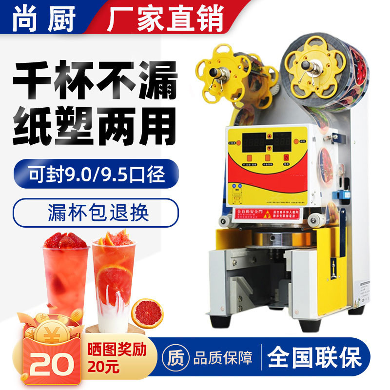 全自动封口机商用奶茶店早餐店设备纸塑杯通用豆浆饮料智能封杯机