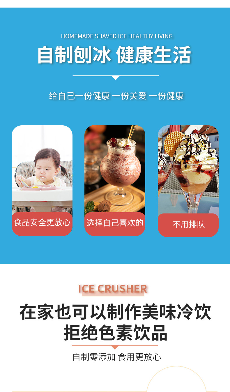 碎冰机详情页_02