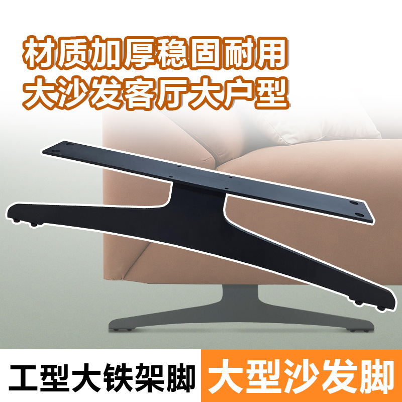 沙发脚大铁架实心欧式沙发底架家具大型支撑架工字形柜子五金配件